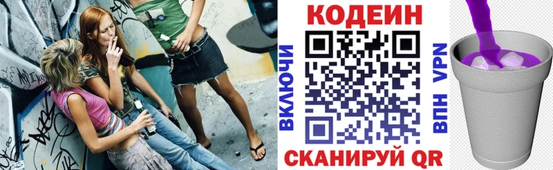 Кодеин Purple Drank купить закладку Кемь